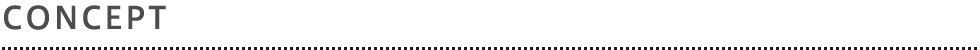コンセプト